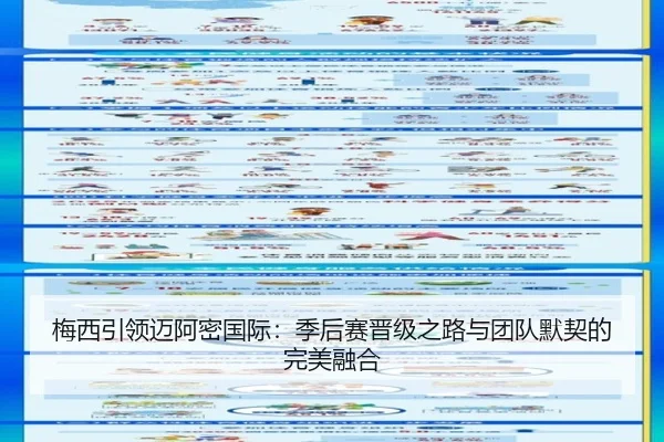 mei-xi-yin-ling-mai-a-mi-guo-ji-ji-hou-sai-jin-ji-zhi-lu-yu-tuan-dui-mo-qi-de-wan-mei-rong-he-3-654.jpg