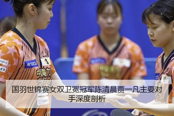 guo-yu-shi-jin-sai-nv-shuang-wei-mian-guan-jun-chen-qing-chen-jia-yi-fan-zhu-yao-dui-shou-shen-du-pou-xi-2-944.jpg
